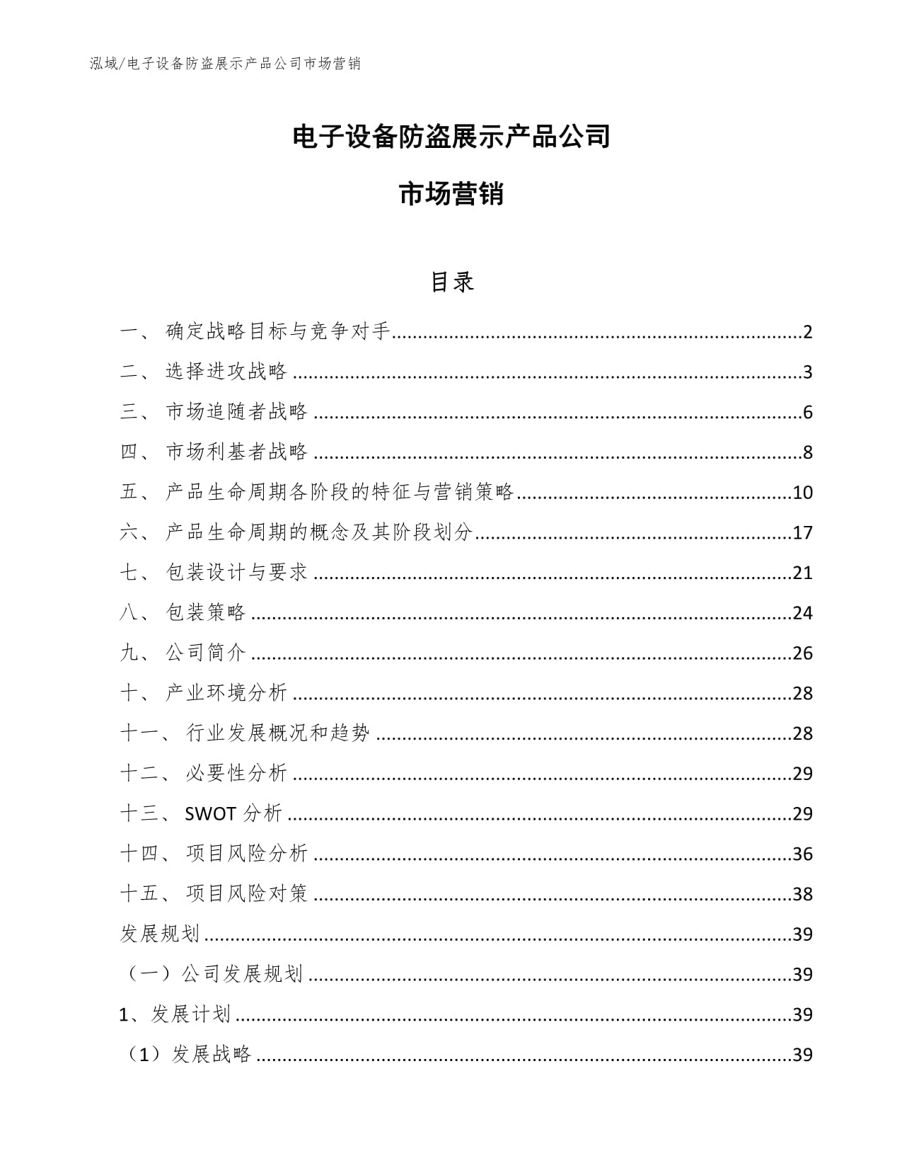 电子设备防盗展示产品公司市场营销