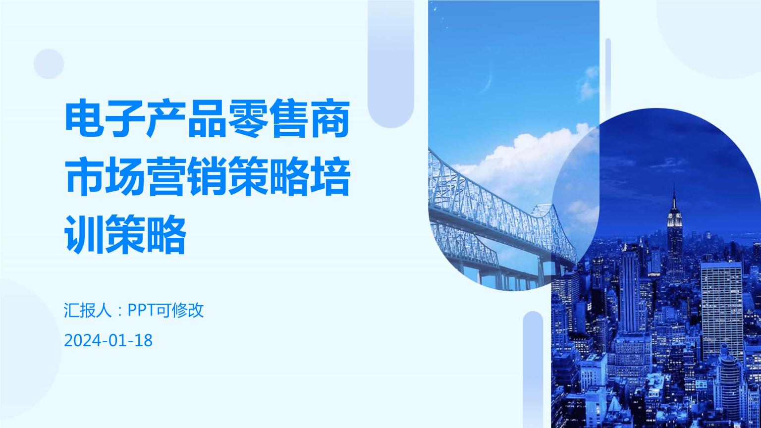 电子产品零售商市场营销策略培训策略.pptx